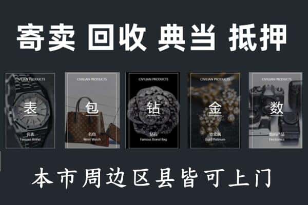 海东乐都区奢侈品回收