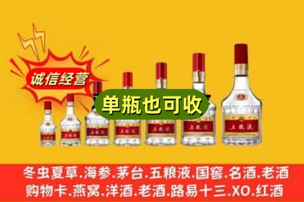 海东乐都区回收五粮液