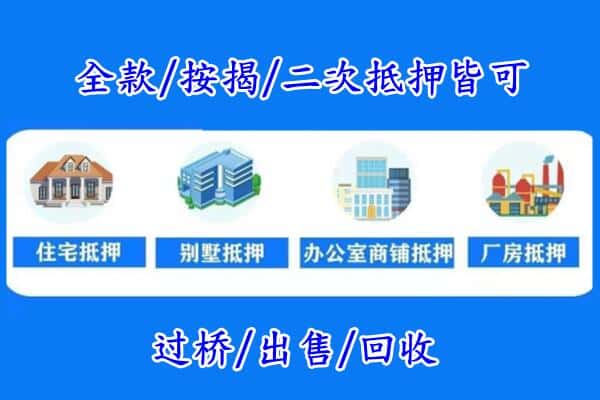 海东乐都区房产抵押
