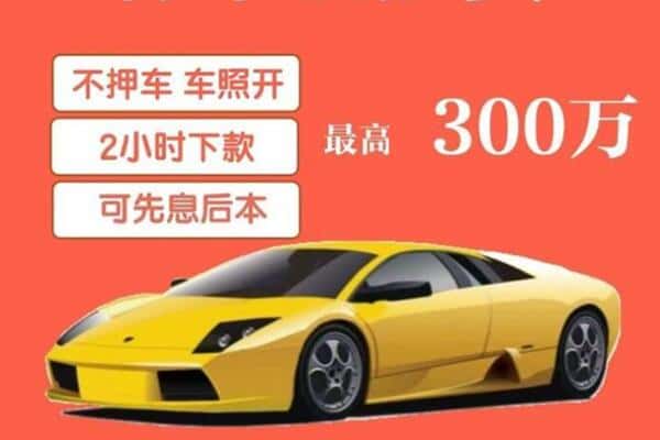 海东乐都区汽车抵押