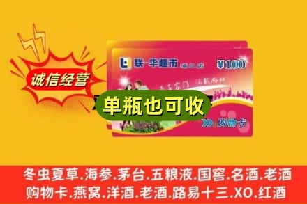 海东乐都区回收超市卡