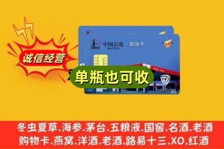 海东乐都区回收加油卡