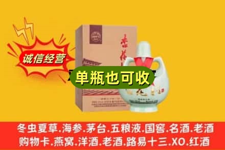 海东乐都区回收杏花村