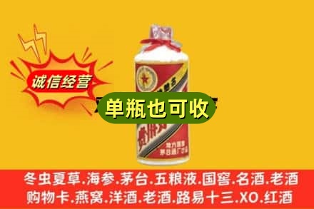海东乐都区诚信回收五星茅台酒