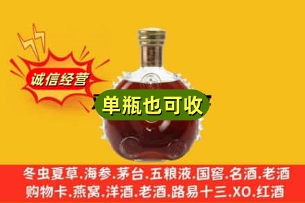 海东乐都区诚信回收路易十三