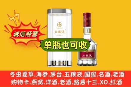 海东乐都区诚信回收五粮液8代