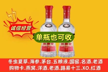 海东乐都区诚信回收剑南春