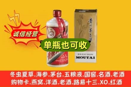 海东乐都区回收茅台酒瓶